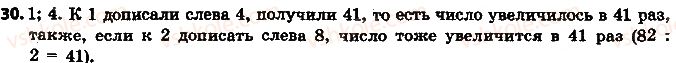 фото задание 30 - 1. делители и кратные - § 1. делимость натуральных чисел