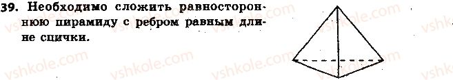 фото задание 39 - 1. делители и кратные - § 1. делимость натуральных чисел