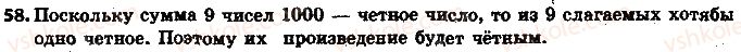 фото задание 58 - 2. признаки делимости на 10, на 5 и на 2 - § 1. делимость натуральных чисел