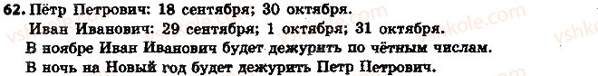 фото задание 62 - 2. признаки делимости на 10, на 5 и на 2 - § 1. делимость натуральных чисел