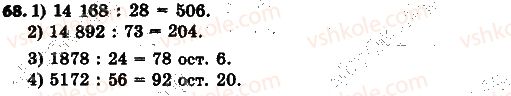 фото задание 68 - 2. признаки делимости на 10, на 5 и на 2 - § 1. делимость натуральных чисел