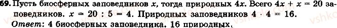 фото задание 69 - 2. признаки делимости на 10, на 5 и на 2 - § 1. делимость натуральных чисел