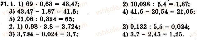 фото задание 71 - 2. признаки делимости на 10, на 5 и на 2 - § 1. делимость натуральных чисел