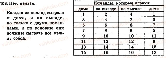 фото задание 103 - 3. признаки делимости на 9 и на 3 - § 1. делимость натуральных чисел