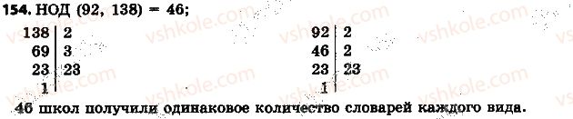фото задание 154 - 5. наибольший общий делитель - § 1. делимость натуральных чисел