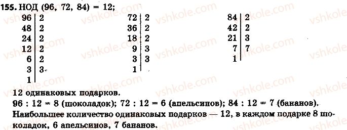 фото задание 155 - 5. наибольший общий делитель - § 1. делимость натуральных чисел