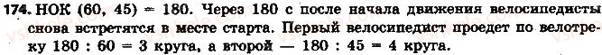 фото задание 174 - 6. наименьшее общее кратное - § 1. делимость натуральных чисел