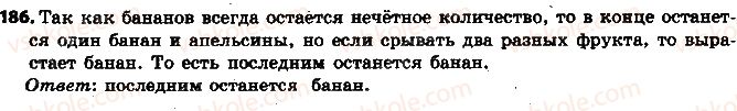 фото задание 186 - 6. наименьшее общее кратное - § 1. делимость натуральных чисел