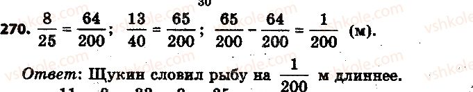 фото задание 270 - 10. сложение и вычитание дробей - § 2. обыкновенные дроби