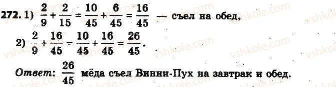 фото задание 272 - 10. сложение и вычитание дробей - § 2. обыкновенные дроби