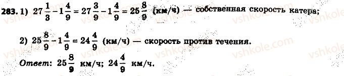 фото задание 283 - 10. сложение и вычитание дробей - § 2. обыкновенные дроби