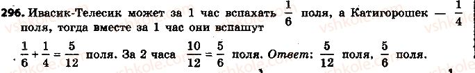 фото задание 296 - 10. сложение и вычитание дробей - § 2. обыкновенные дроби