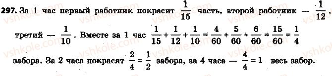 фото задание 297 - 10. сложение и вычитание дробей - § 2. обыкновенные дроби