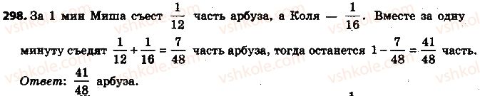 фото задание 298 - 10. сложение и вычитание дробей - § 2. обыкновенные дроби