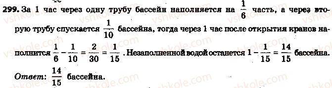 фото задание 299 - 10. сложение и вычитание дробей - § 2. обыкновенные дроби