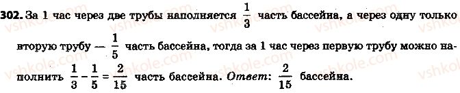 фото задание 302 - 10. сложение и вычитание дробей - § 2. обыкновенные дроби