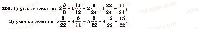 фото задание 303 - 10. сложение и вычитание дробей - § 2. обыкновенные дроби