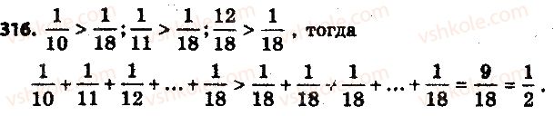 фото задание 316 - 10. сложение и вычитание дробей - § 2. обыкновенные дроби