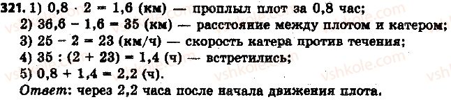 фото задание 321 - 10. сложение и вычитание дробей - § 2. обыкновенные дроби