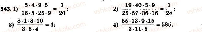 фото задание 343 - 11. умножение дробей - § 2. обыкновенные дроби