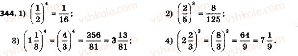 фото задание 344 - 11. умножение дробей - § 2. обыкновенные дроби