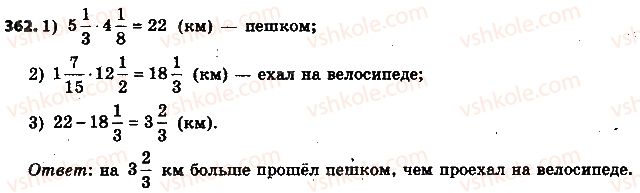 фото задание 362 - 11. умножение дробей - § 2. обыкновенные дроби