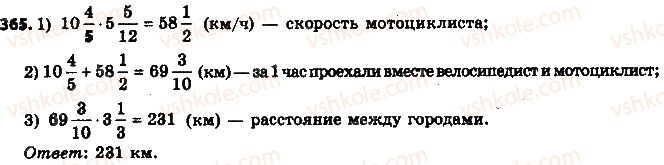 фото задание 365 - 11. умножение дробей - § 2. обыкновенные дроби