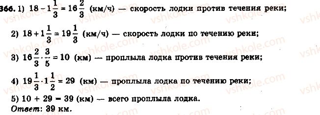 фото задание 366 - 11. умножение дробей - § 2. обыкновенные дроби