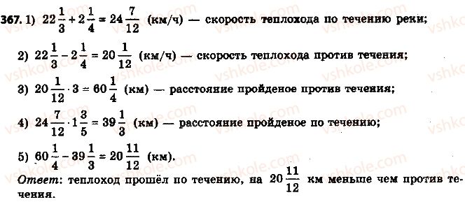 фото задание 367 - 11. умножение дробей - § 2. обыкновенные дроби