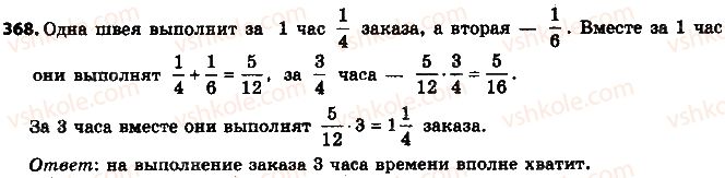 фото задание 368 - 11. умножение дробей - § 2. обыкновенные дроби