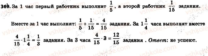 фото задание 369 - 11. умножение дробей - § 2. обыкновенные дроби