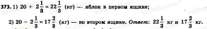 фото задание 373 - 11. умножение дробей - § 2. обыкновенные дроби