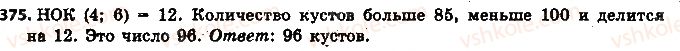 фото задание 375 - 11. умножение дробей - § 2. обыкновенные дроби