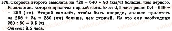 фото задание 376 - 11. умножение дробей - § 2. обыкновенные дроби
