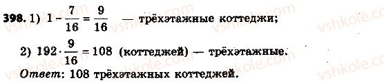 фото задание 398 - 12. нахождения дроби от числа - § 2. обыкновенные дроби