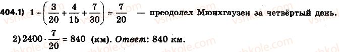 фото задание 404 - 12. нахождения дроби от числа - § 2. обыкновенные дроби