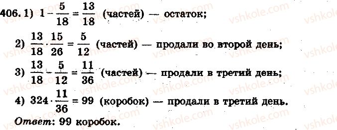 фото задание 406 - 12. нахождения дроби от числа - § 2. обыкновенные дроби