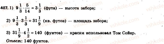 фото задание 407 - 12. нахождения дроби от числа - § 2. обыкновенные дроби