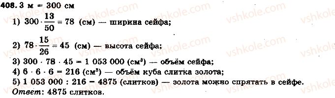 фото задание 408 - 12. нахождения дроби от числа - § 2. обыкновенные дроби