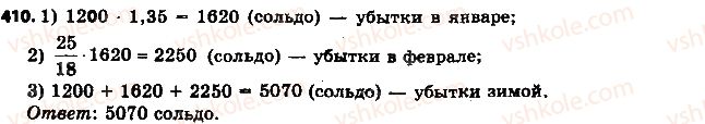фото задание 410 - 12. нахождения дроби от числа - § 2. обыкновенные дроби