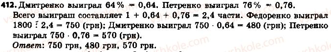 фото задание 412 - 12. нахождения дроби от числа - § 2. обыкновенные дроби