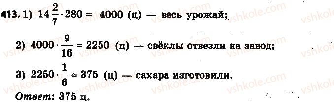 фото задание 413 - 12. нахождения дроби от числа - § 2. обыкновенные дроби