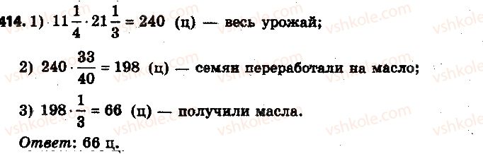 фото задание 414 - 12. нахождения дроби от числа - § 2. обыкновенные дроби