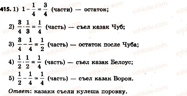 фото задание 415 - 12. нахождения дроби от числа - § 2. обыкновенные дроби
