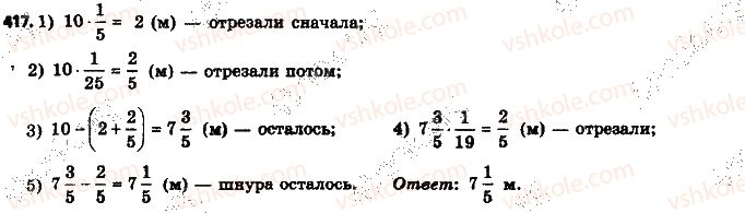 фото задание 417 - 12. нахождения дроби от числа - § 2. обыкновенные дроби