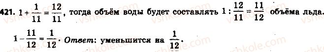 фото задание 421 - 12. нахождения дроби от числа - § 2. обыкновенные дроби