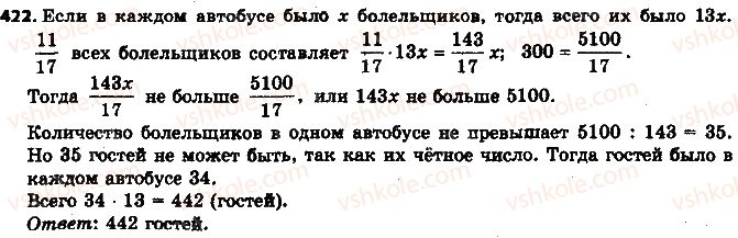 фото задание 422 - 12. нахождения дроби от числа - § 2. обыкновенные дроби