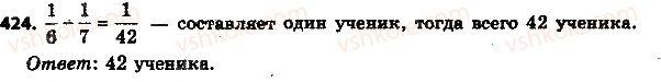 фото задание 424 - 12. нахождения дроби от числа - § 2. обыкновенные дроби