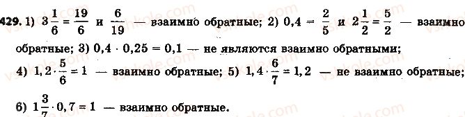 фото задание 429 - 13. взаимно обратные числа - § 2. обыкновенные дроби