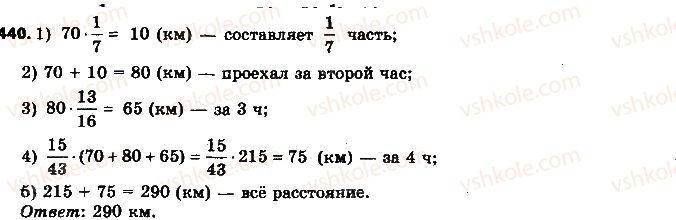 фото задание 440 - 13. взаимно обратные числа - § 2. обыкновенные дроби